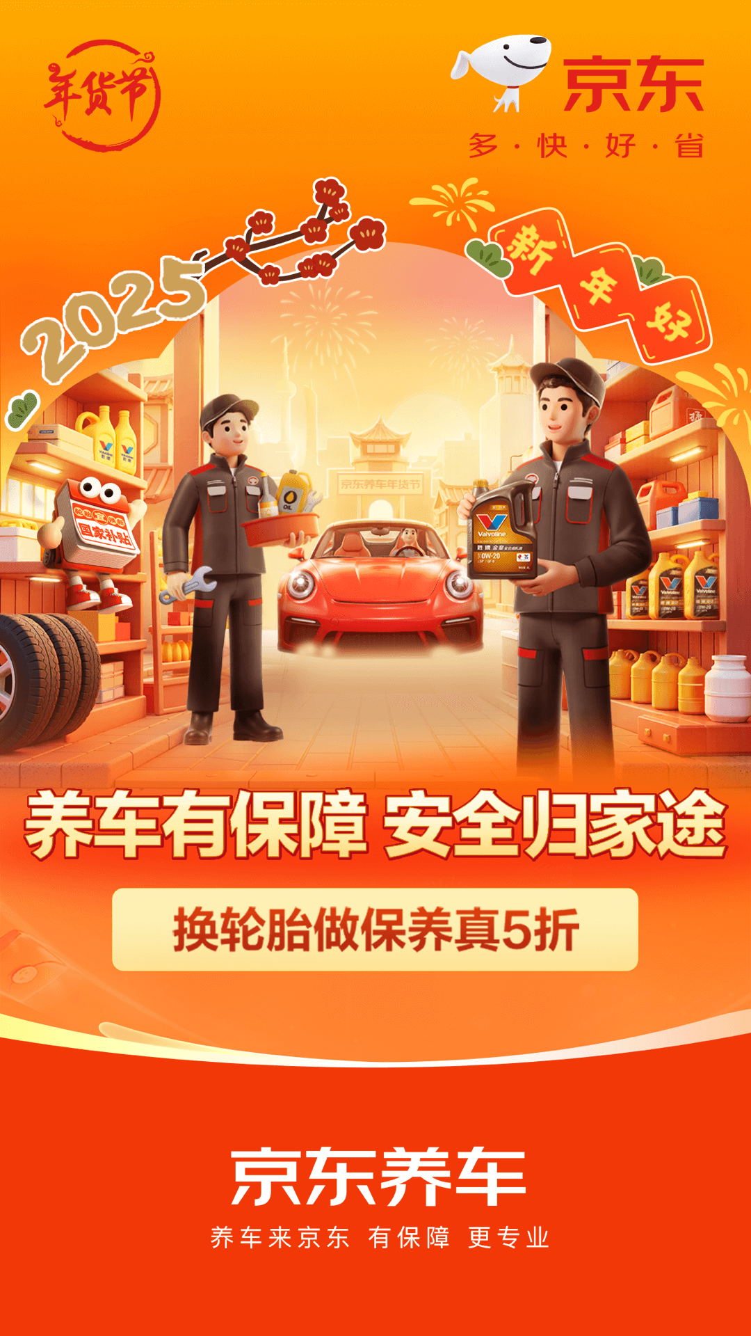 京东养车