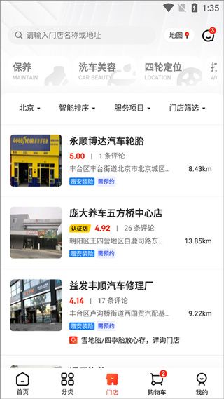京东养车(图2) 京东养车(图2)