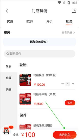 京东养车(图4) 京东养车(图4)