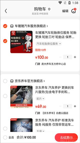 京东养车(图5) 京东养车(图5)