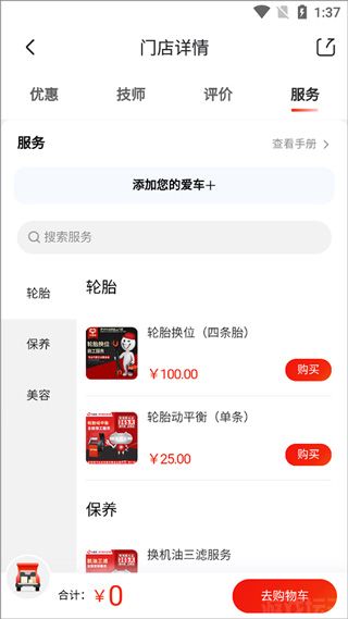 京东养车(图3) 京东养车(图3)