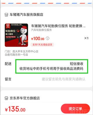 京东养车(图6) 京东养车(图6)