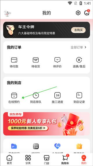 京东养车(图7) 京东养车(图7)