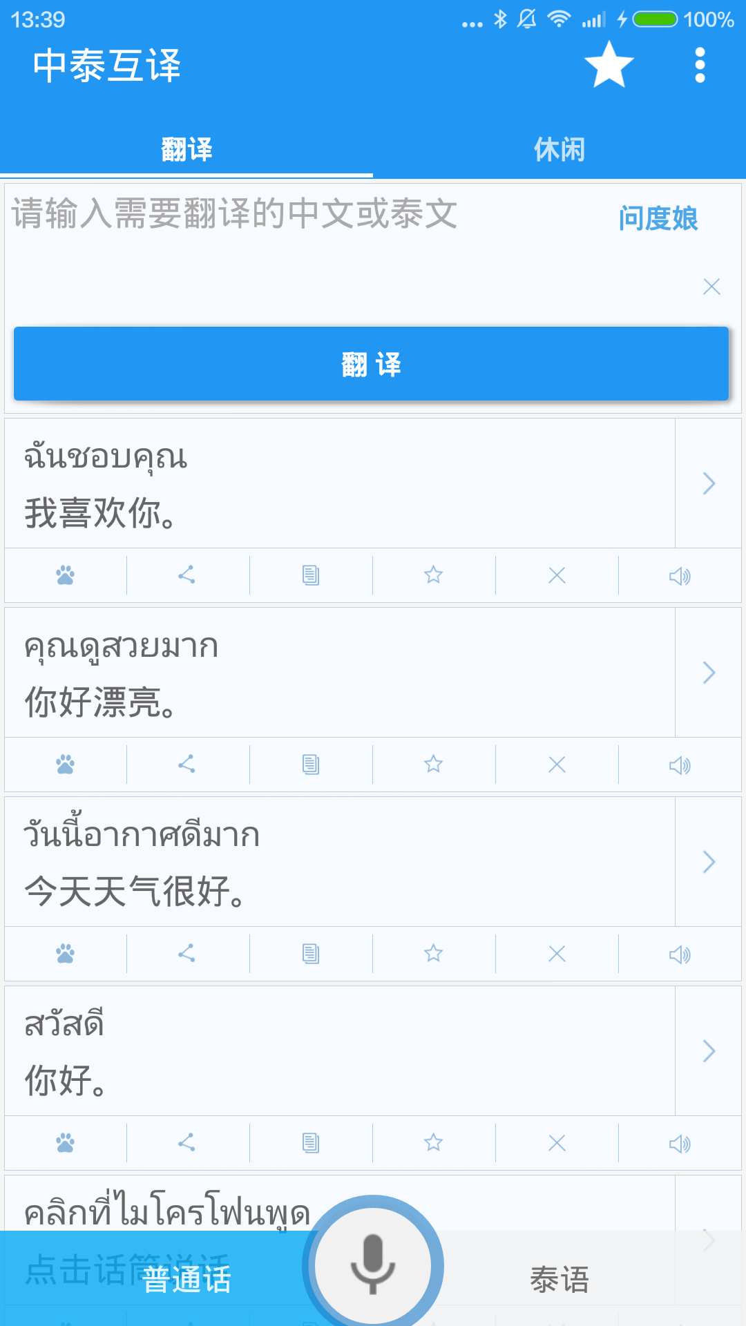 中泰互译(图1) 中泰互译(图1)