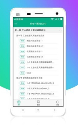 皖教云(图2) 皖教云(图2)