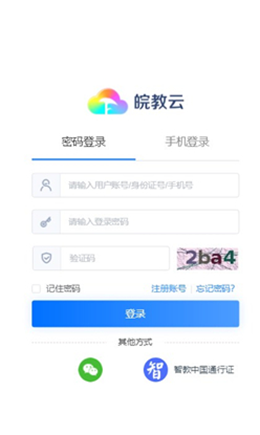 皖教云(图1) 皖教云(图1)