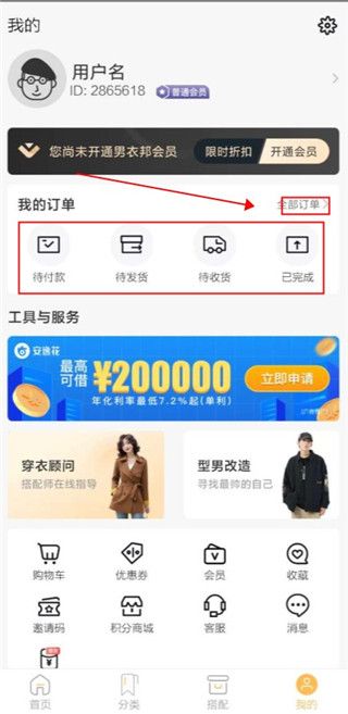男衣邦穿衣搭配(图2)