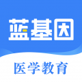 蓝基因