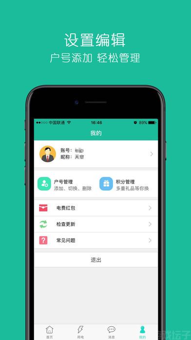 蒙电e家