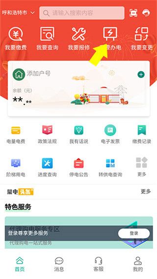 蒙电e家(图1) 蒙电e家(图1)