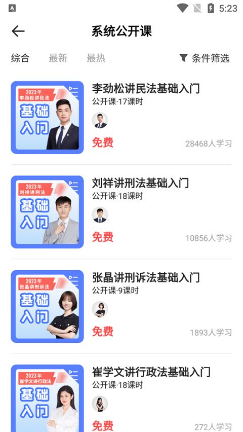 瑞达法考(图2) 瑞达法考(图2)
