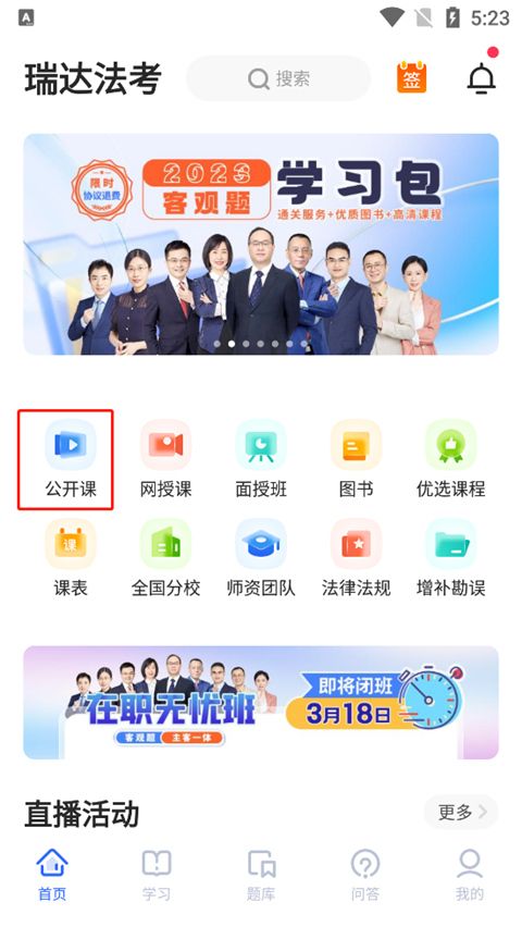 瑞达法考(图1) 瑞达法考(图1)
