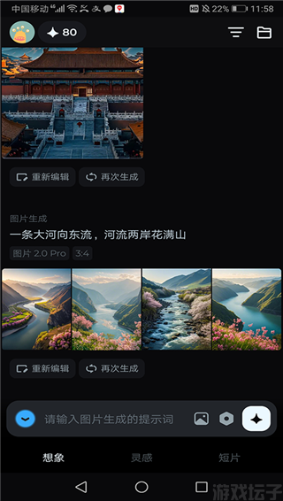 即梦AI(图3) 即梦AI(图3)