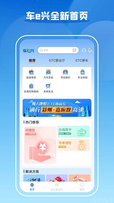 车e兴etc