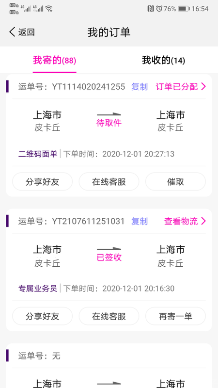圆通速递(图1) 圆通速递(图1)
