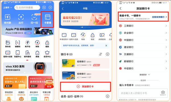云闪付(图1)