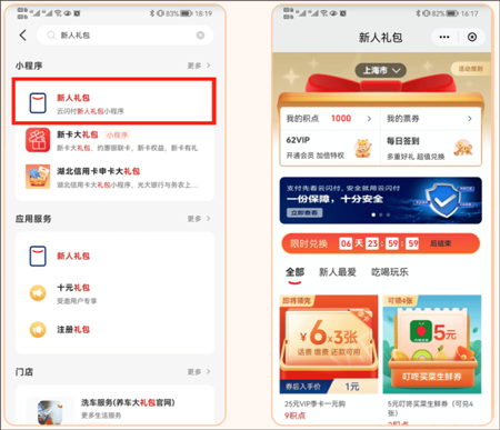 云闪付(图2)