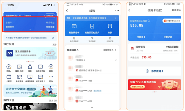 云闪付(图3)