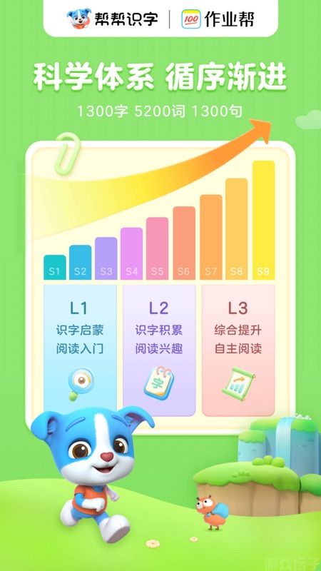 帮帮识字