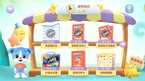 帮帮识字(图4) 帮帮识字(图4)