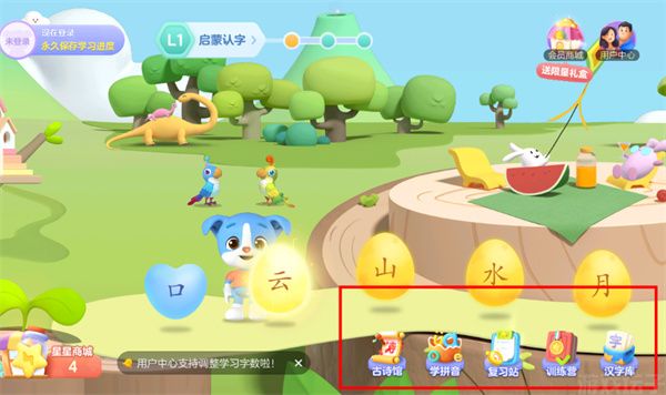 帮帮识字(图5) 帮帮识字(图5)