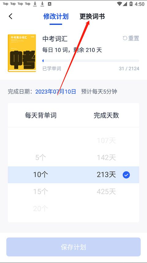 百词斩(图2) 百词斩(图2)