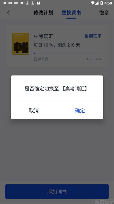 百词斩(图3) 百词斩(图3)