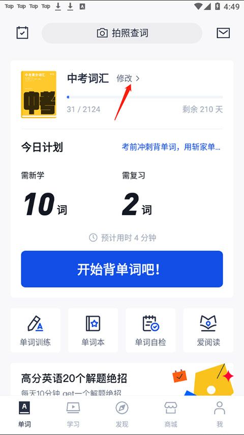 百词斩(图1) 百词斩(图1)