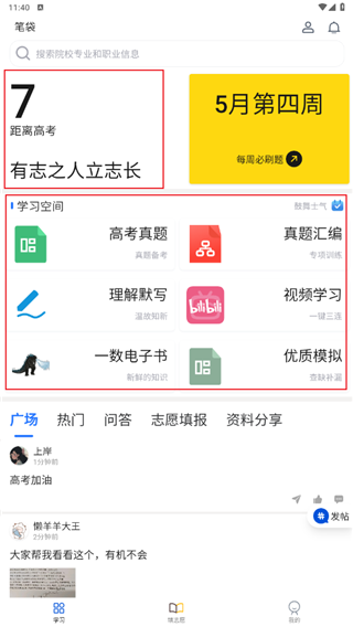 笔袋app(图8)