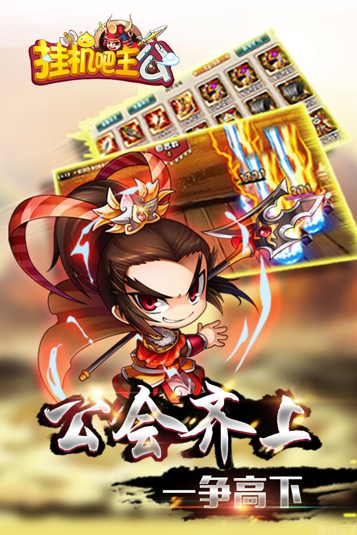 挂机吧主公官方版