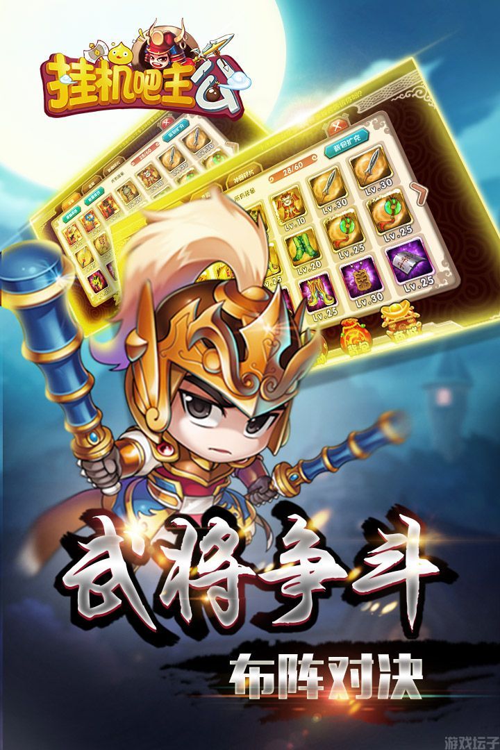 挂机吧主公官方版