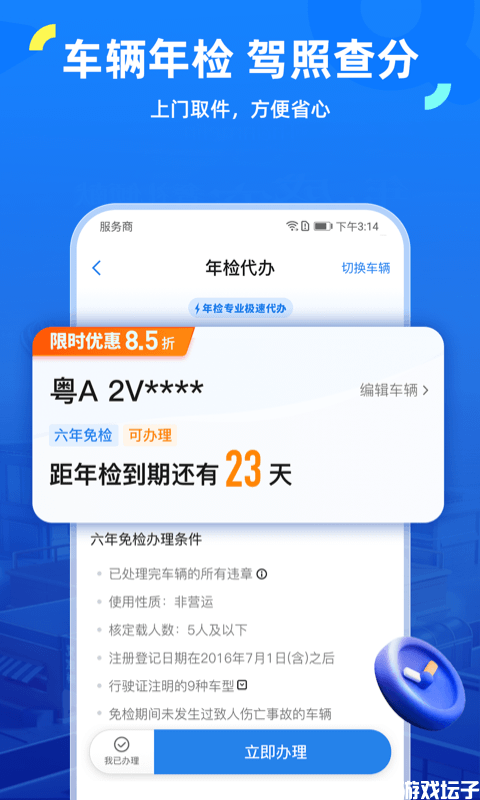 车行易查违章