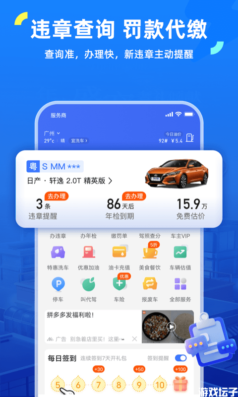 车行易查违章