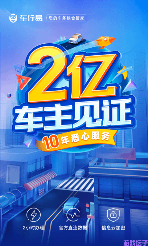 车行易查违章