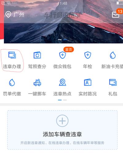 车行易查违章(图1)