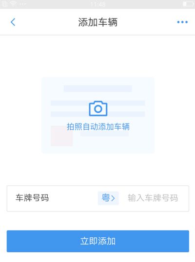 车行易查违章(图2)