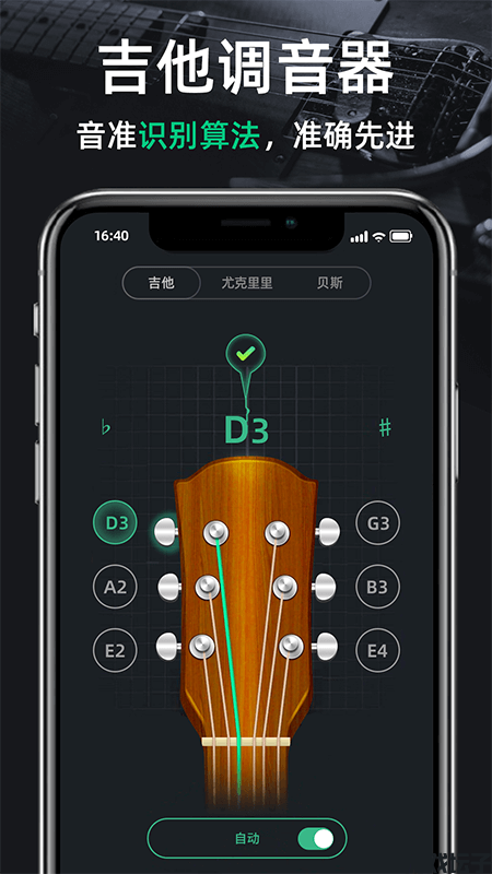 吉他调音器手机免费版