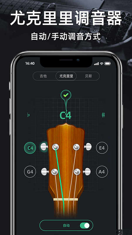 吉他调音器手机免费版
