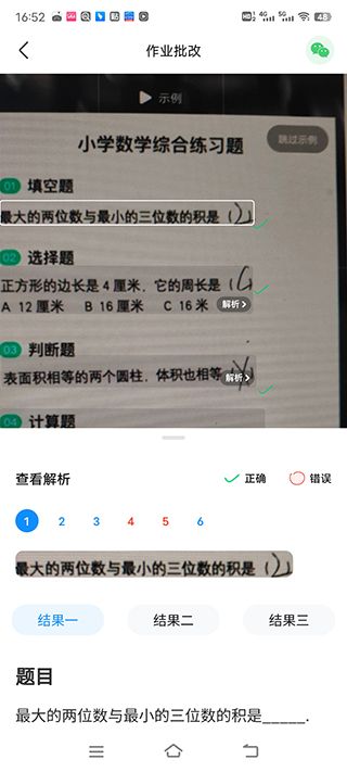 作业帮(图4) 作业帮(图4)