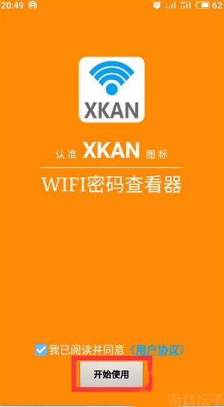 wifi密码查看神器(图1) wifi密码查看神器(图1)
