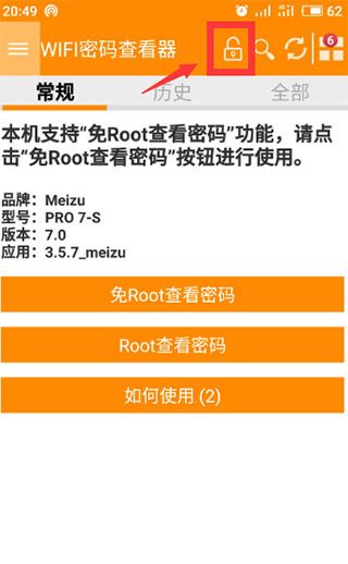 wifi密码查看神器(图4) wifi密码查看神器(图4)