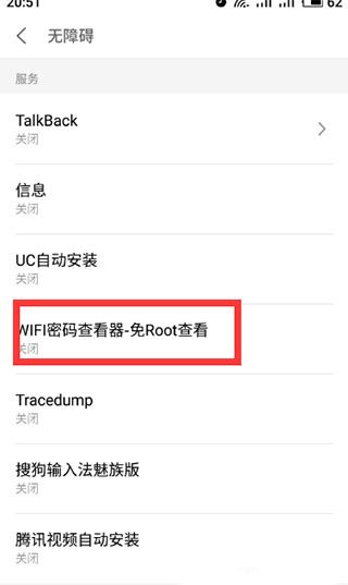wifi密码查看神器(图8) wifi密码查看神器(图8)