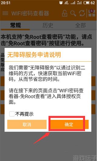 wifi密码查看神器(图6) wifi密码查看神器(图6)