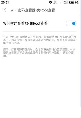 wifi密码查看神器(图9) wifi密码查看神器(图9)