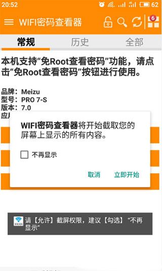 wifi密码查看神器(图10) wifi密码查看神器(图10)