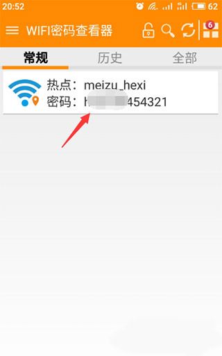wifi密码查看神器(图11) wifi密码查看神器(图11)