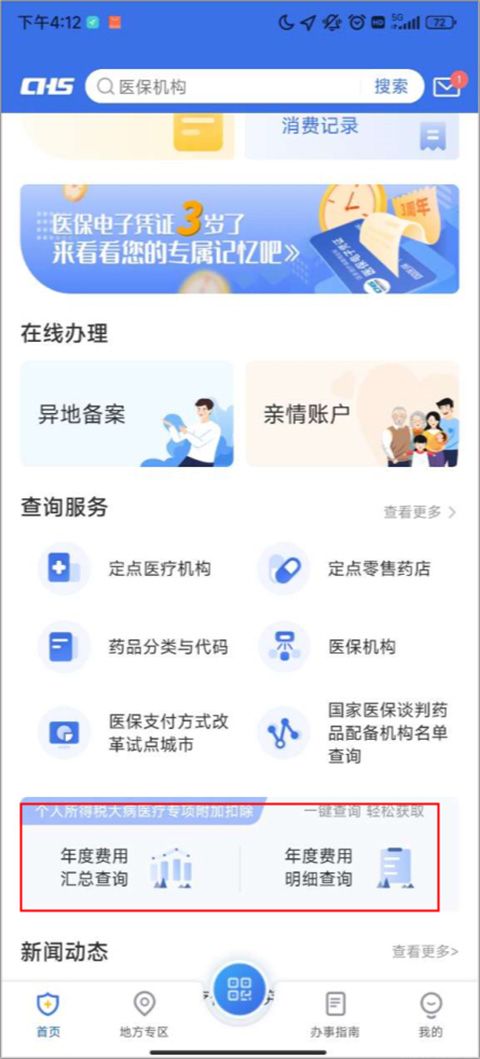 国家医保服务平台(图3)