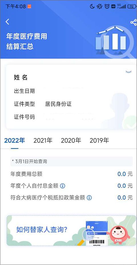 国家医保服务平台(图4)