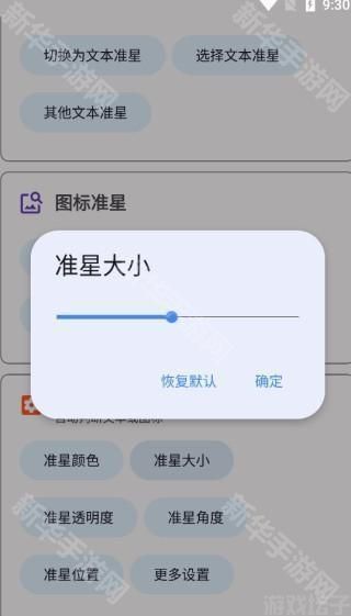 xthzpro画质助手(图3)