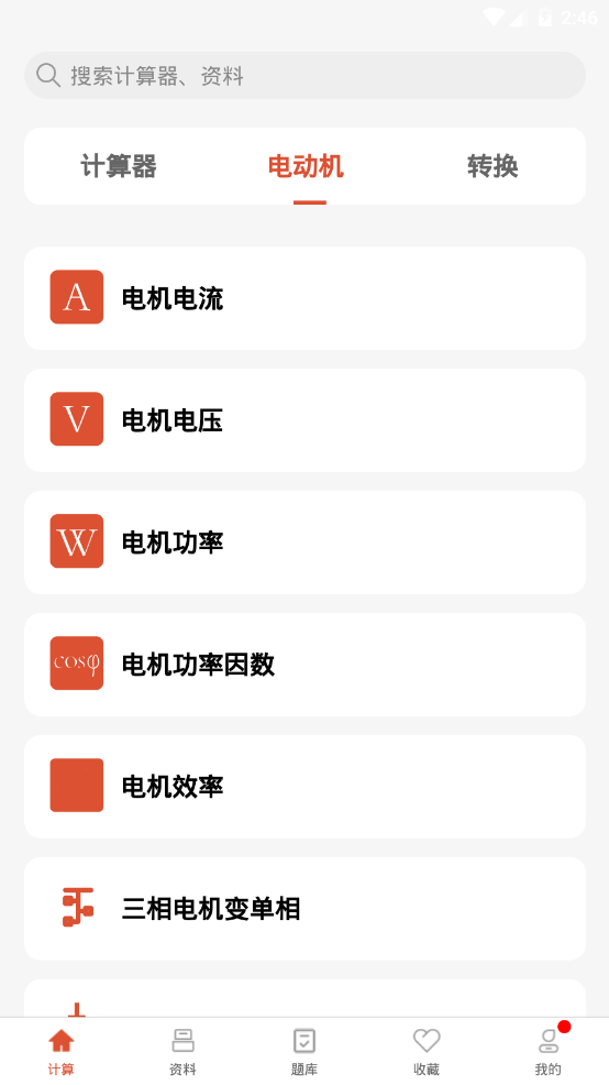 电工大师